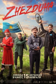 Zhezdukha Trailer