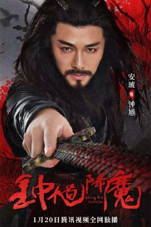 Zhong Kui Exorcism Trailer