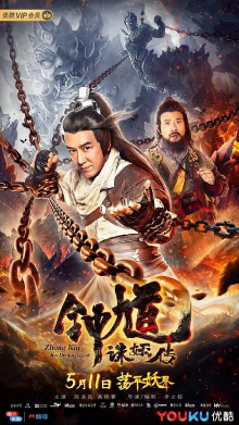 Zhong Kui: Kill Demon Legend Trailer