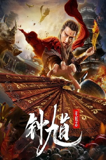 Zhong Kui The Demon Buster Trailer