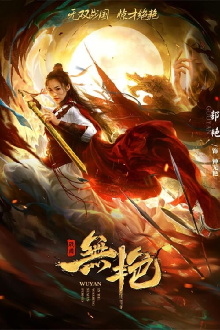 Zhong Wuyan: The Warning States Tale Trailer