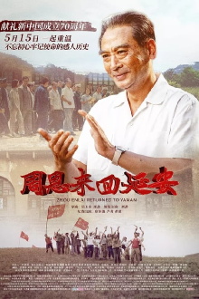 Zhou Enlai Returned To Yan'an Trailer