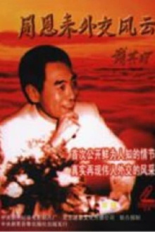 Zhou Enlai's Diplomatic Career Trailer