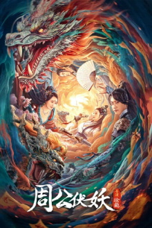 Zhou Gong Subdues Demons Trailer