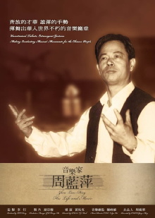 Zhou Lan-Ping – His Life and Music Trailer