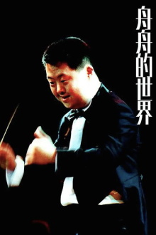 Zhou Zhou's World Trailer