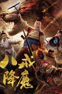 Zhu Bajie Conquering Demons Trailer