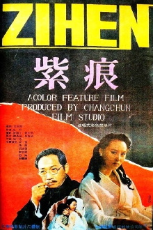 Zi Hen Trailer