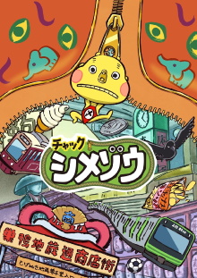 Zip! Shimezo Trailer
