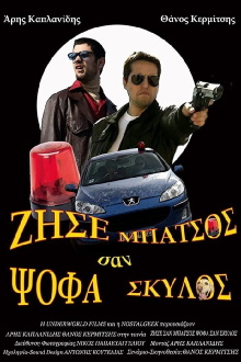 Zise san Mpatsos Psofa san Skylos Trailer
