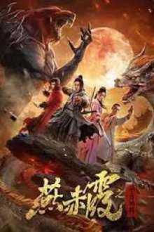 Zodiac God General Yan Chixia Trailer
