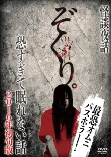 Zokuri. Kaidan Yowa Kowasugite Nemurenai Hanashi 2016-nen Shojun-ban Trailer