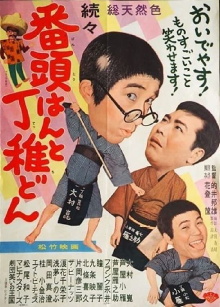 Zokuzoku bantōhan to detchidon Trailer