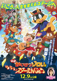 Zorori the Naughty Hero: La La La♪ A Star is Born Trailer
