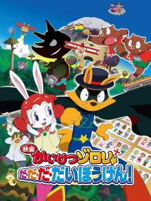 Zorori the Naughty Hero: Super Adventure! Trailer