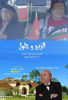 Zoubir and Jelloul Trailer