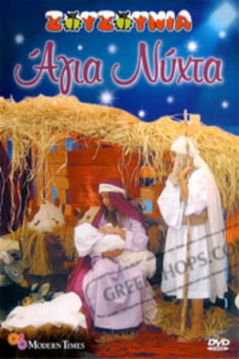 Zouzounias: Holy Night Trailer