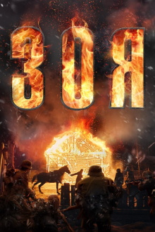 Zoya Trailer