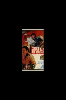 Zulm Ki Pukar Trailer