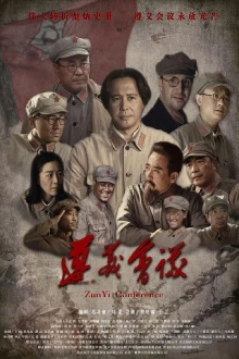 Zun Yi Conference Trailer