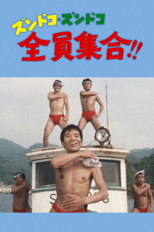 Zundoko Zundoko, Everybody Gather!! Trailer