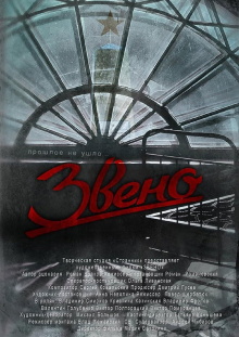 Zveno Trailer
