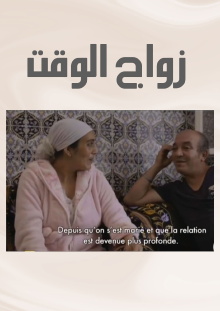 Zwaj El Waqt Trailer