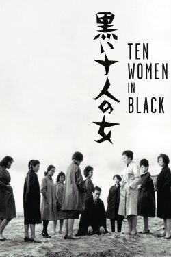 10 mujeres oscuras (1961)