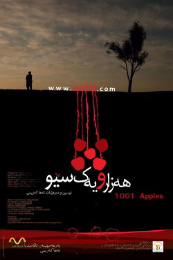 1001 Apples (2013)