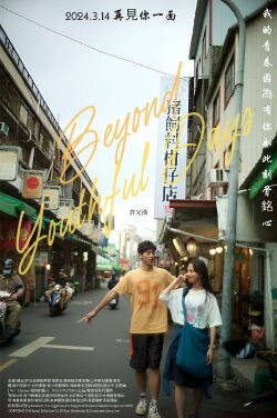 18×2 Beyond Youthful Days (2024)