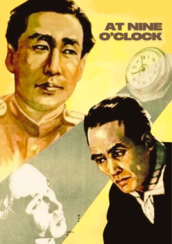 정각 9시 (1958)