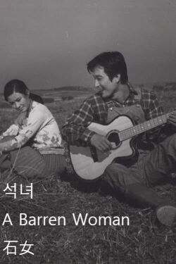 A Barren Woman (1969)