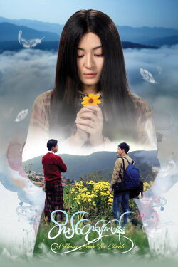 A Flower Above the Clouds (2019)