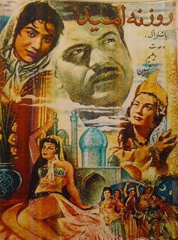 A Ray of Hope (1958)