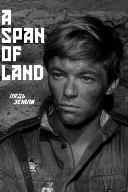 A Span of Land (1964)