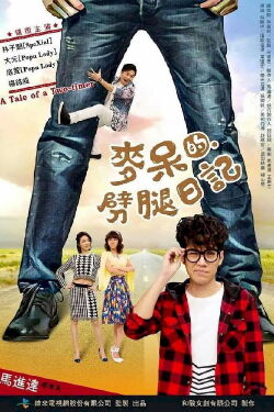 A Tale of a Two-timer (2017)