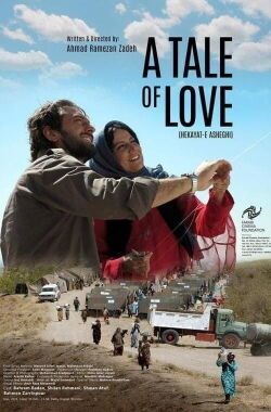 A Tale of Love (2015)