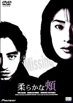 A Tender Place (2001)