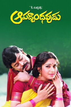 Aapadbandhavudu (1992)
