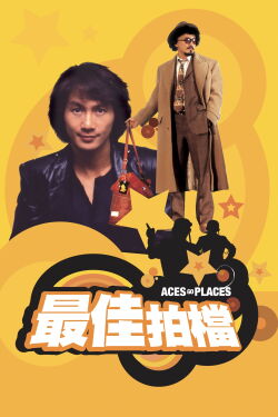 Aces Go Places (1982)