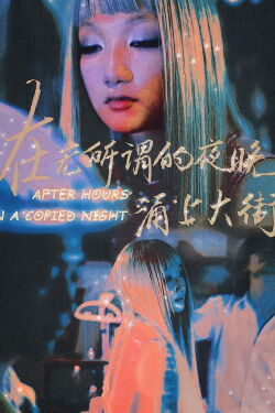After Hours in a Copied Night (2022)