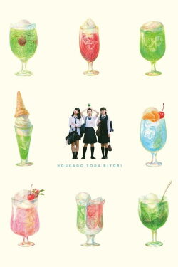 After School Soda Weather Special Edition (2019)