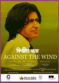 Against the Wind (2021)