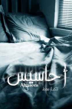 Ahasees (2010)