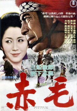 Akage – Red Lion (1969)