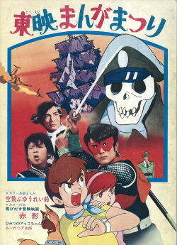 Akakage: 3-D Adventure Movie (1969)