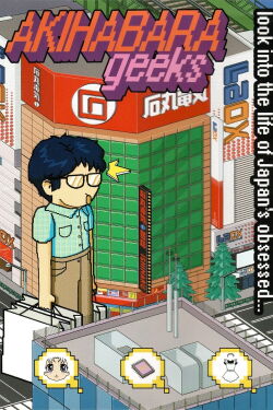 Akihabara Geeks (2006)