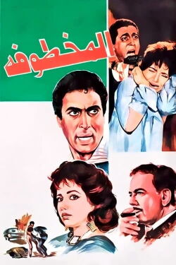 Al Makhtufa (1991)