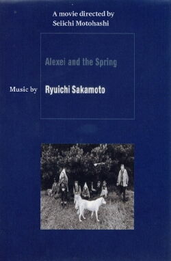 Alexei and the Spring (2002)