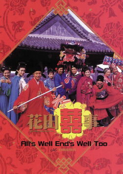 All's Well End's Well Too (1993)